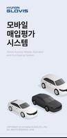 GAMAPS - 모바일매입평가시스템 poster