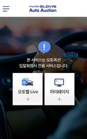 현대글로비스 오토옥션 poster