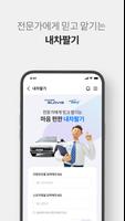 오토벨 screenshot 2