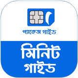 সব মিনিট বান্ডেল গাইড APK