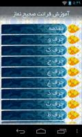 قَلَت نخوانیم-آموزش قرائت نماز captura de pantalla 1