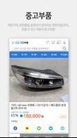 착한부품 Screenshot 3