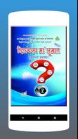 Hindi Islamic Quiz पोस्टर