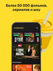 PREMIER - Сериалы, фильмы, шоу XAPK 下載