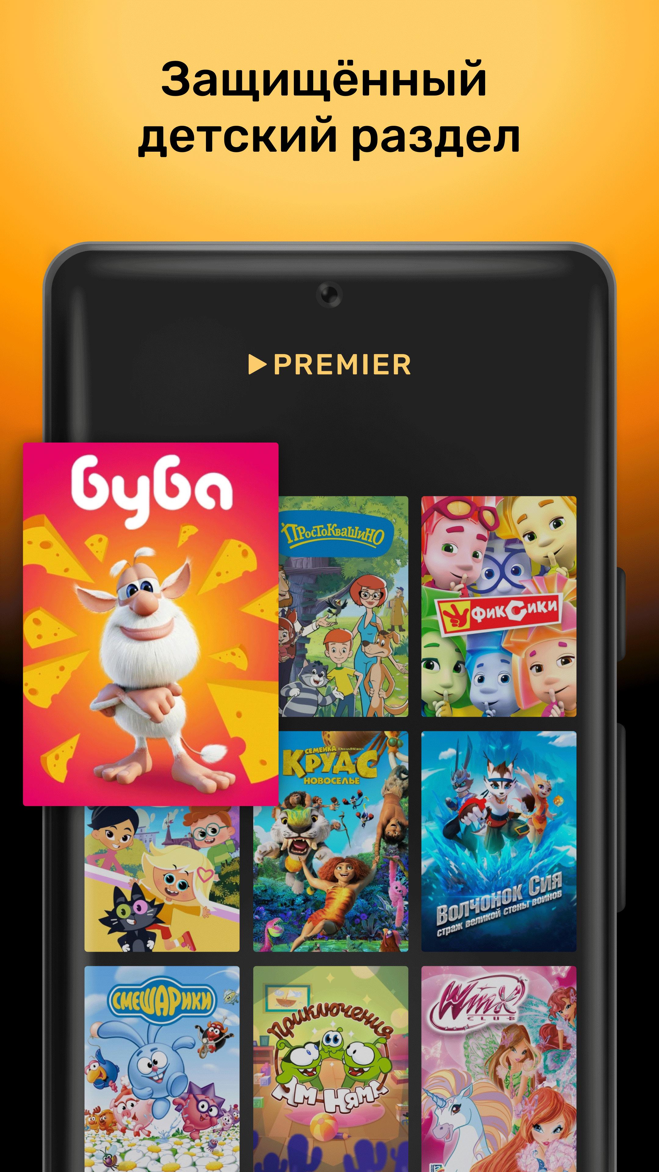 Premier андроид Premier андроид