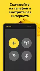 PREMIER - Сериалы, фильмы, шоу XAPK 下載