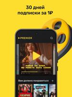 PREMIER постер