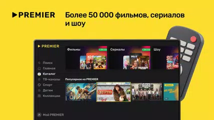 PREMIER - Сериалы, фильмы, шоу XAPK 下載
