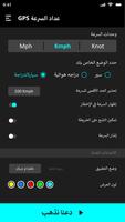 عداد السرعة تصوير الشاشة 3