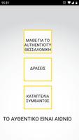 AUTHENTICITY ΘΕΣΣΑΛΟΝΙΚΗ Affiche