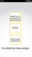 AUTHENTICITY ΘΕΣΣΑΛΟΝΙΚΗ poster