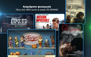 COSMOTE TV 截图 1