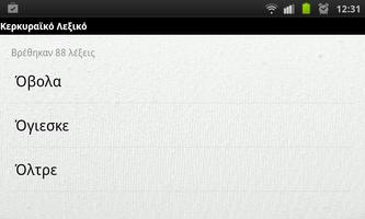 Κερκυραϊκό Λεξικό скриншот 2