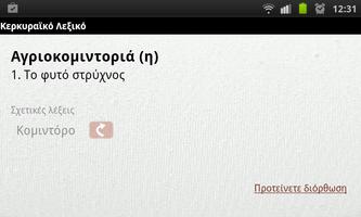 Κερκυραϊκό Λεξικό captura de pantalla 3