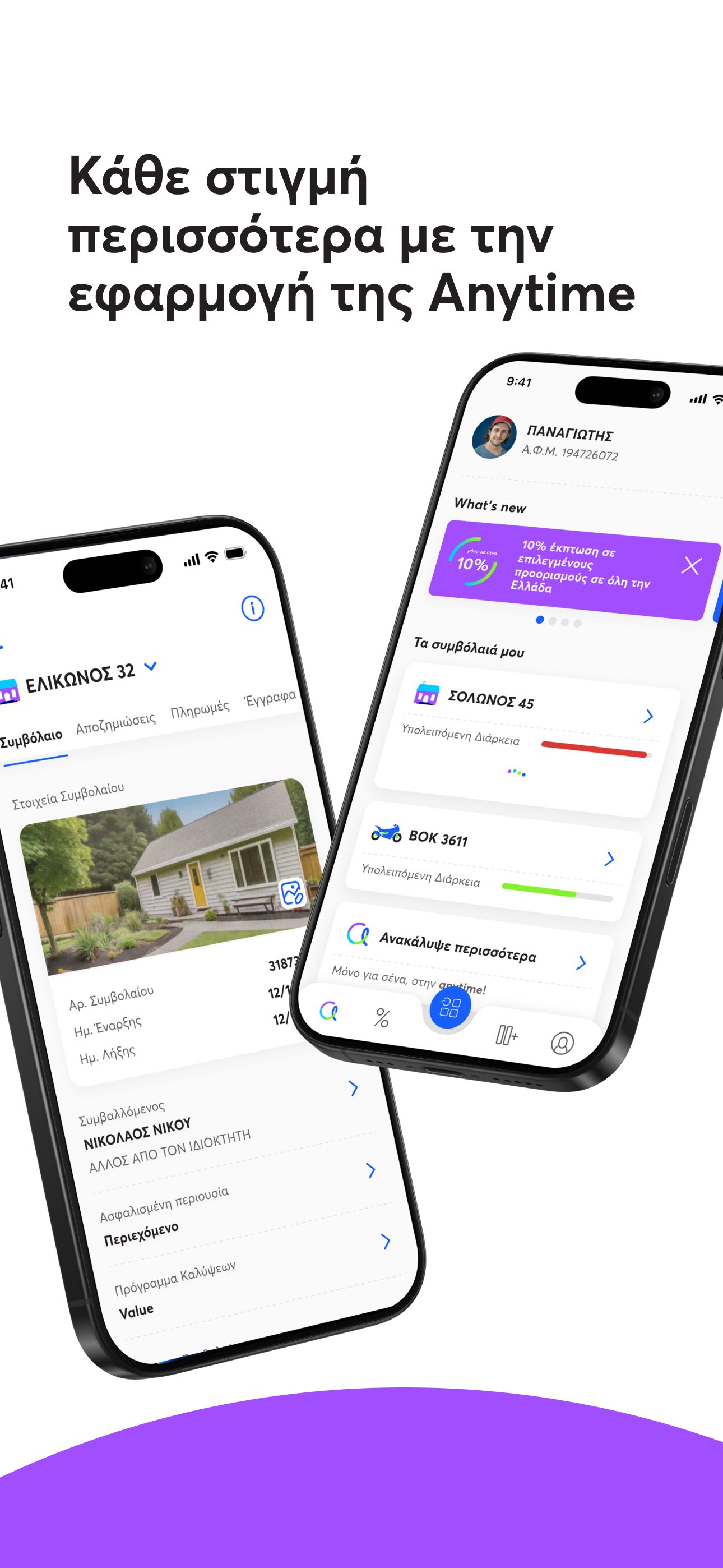 Anytime APK للاندرويد تنزيل