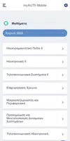1 Schermata myAUTh Mobile