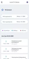2 Schermata myAUTh Mobile