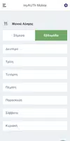 3 Schermata myAUTh Mobile