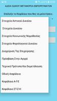 Test Μεταφορέα Εμπορευμάτων screenshot 1