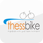 Bike Sharing Θεσσαλονίκη アイコン