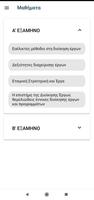 MSc PM University of Thessaly capture d'écran 3