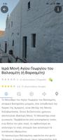Amorgos Guide Ekran Görüntüsü 3
