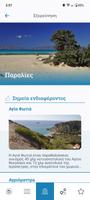 Explore Ierapetra screenshot 3