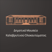 Museum of Kalavrita icon