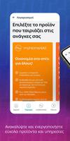 myΔΕΗ Ekran Görüntüsü 1