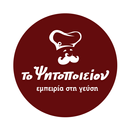 Το Ψητοποιείον Delivery APK