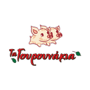 Τα Γουρουνάκια APK