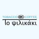 Το ψιλικάκι APK