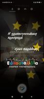 Oμάδα Προσφοράς Screenshot 1