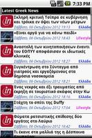 Latest Greek News ภาพหน้าจอ 1