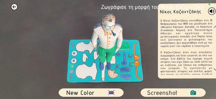 Kazantzakis EDU AR screenshot 1
