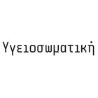 Υγειοσωματική icon