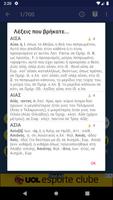 Λέξις! screenshot 2