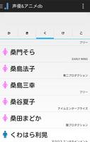 声優&アニメデータベース screenshot 1