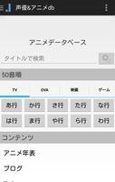 声優&アニメデータベース screenshot 3