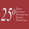 26ο ΕΣΣΙΕ APK