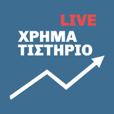 Χρηματιστήριο Live APK