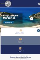 Επιμελητήριο Μεσσηνίας screenshot 3