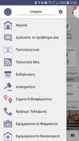 Δημότης Ηρακλείου imagem de tela 2