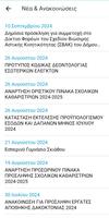Δημότης Σκιάθου 截圖 2