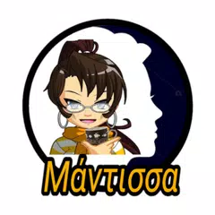 Μάντισσα XAPK 下載