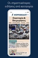 Newsbeast اسکرین شاٹ 3