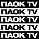 PAOK TV for Android TV आइकन