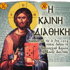 Greek New Testament أيقونة