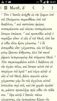 Greek New Testament تصوير الشاشة 2