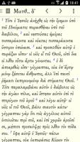 2 Schermata Greek New Testament